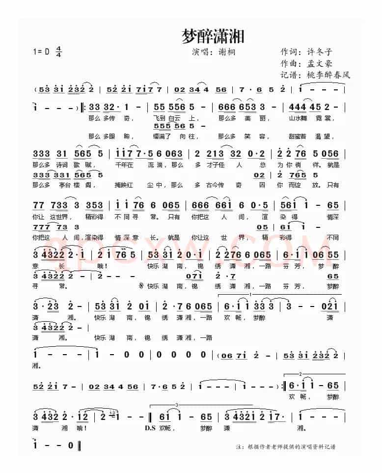 梦醉潇湘（许冬子词 孟文豪曲）