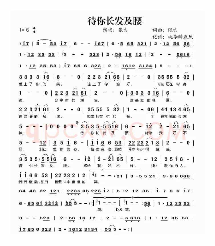 待你长发及腰