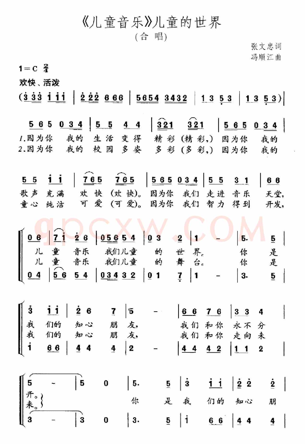 《儿童音乐》儿童的世界（张文忠词 冯顺江曲）