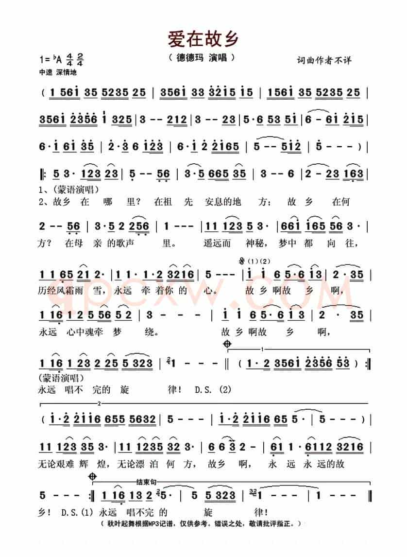 爱在故乡(崔富词 萨如拉赛汗曲)