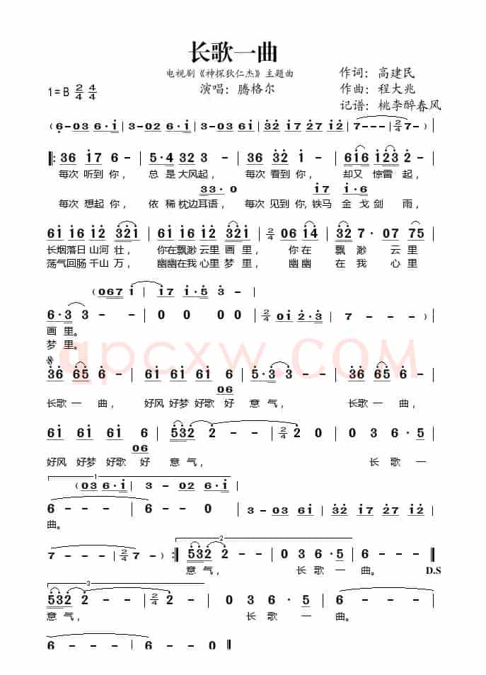 长歌一曲（电视剧《神探狄仁杰》主题曲）