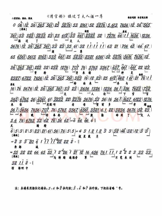 《清官册》接过了夫人酒一尊（京剧《清官册》选段，京胡谱）