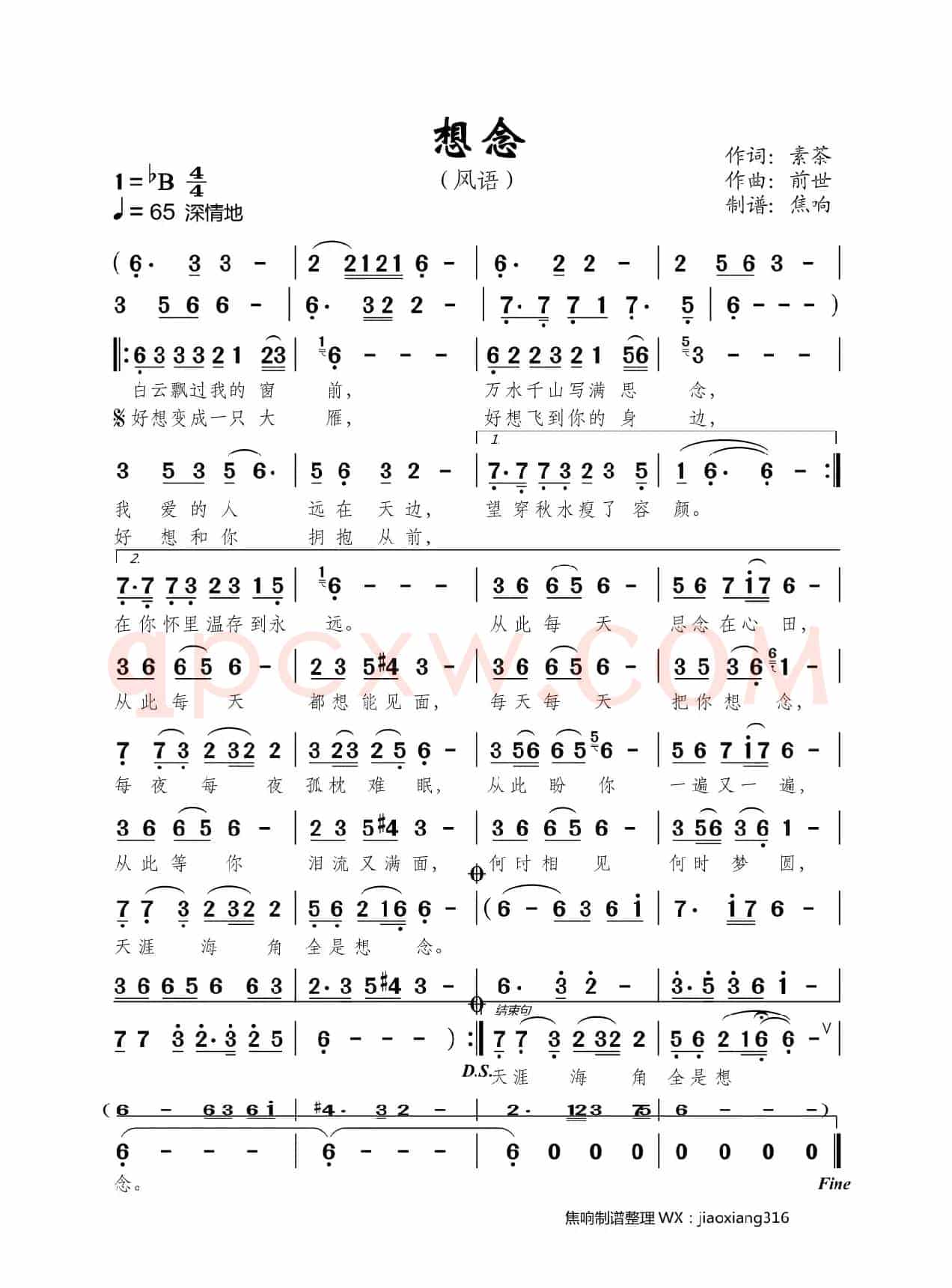 想念 （焦响制谱）