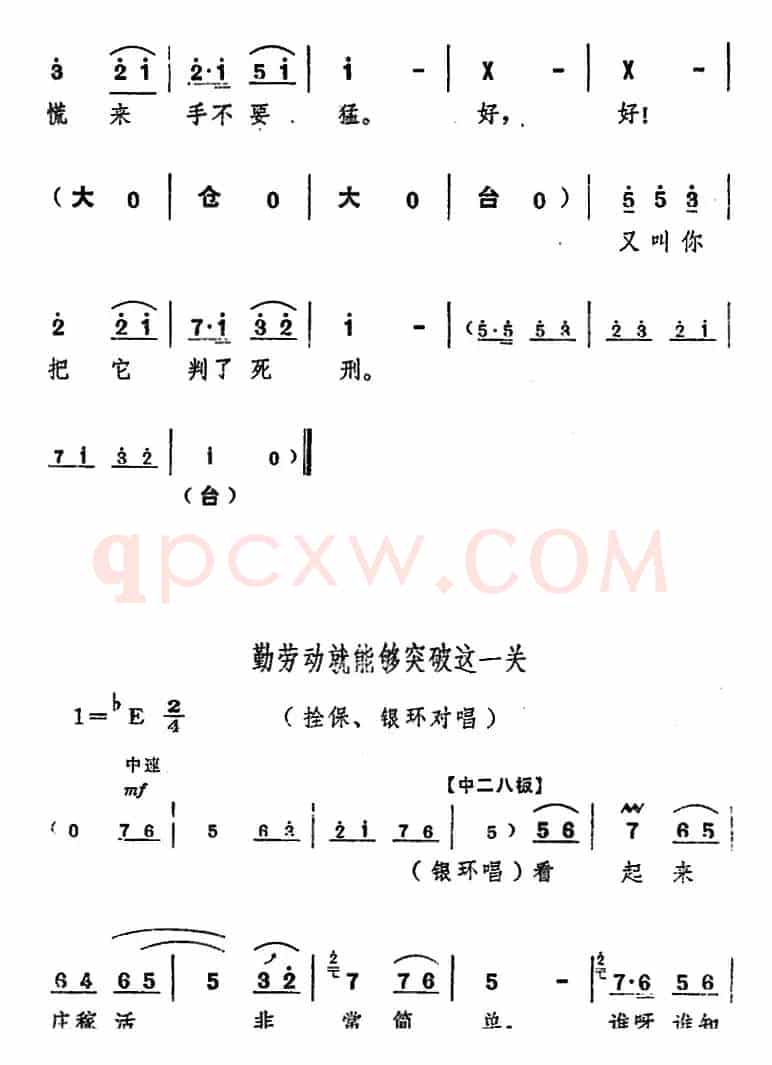舞台版《朝阳沟》主旋律乐谱之第四场