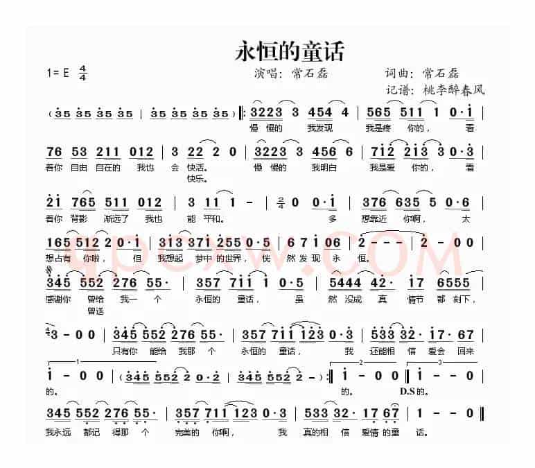 永恒的童话