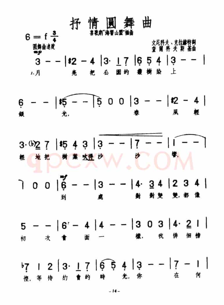 [前苏联]​抒情圆舞曲