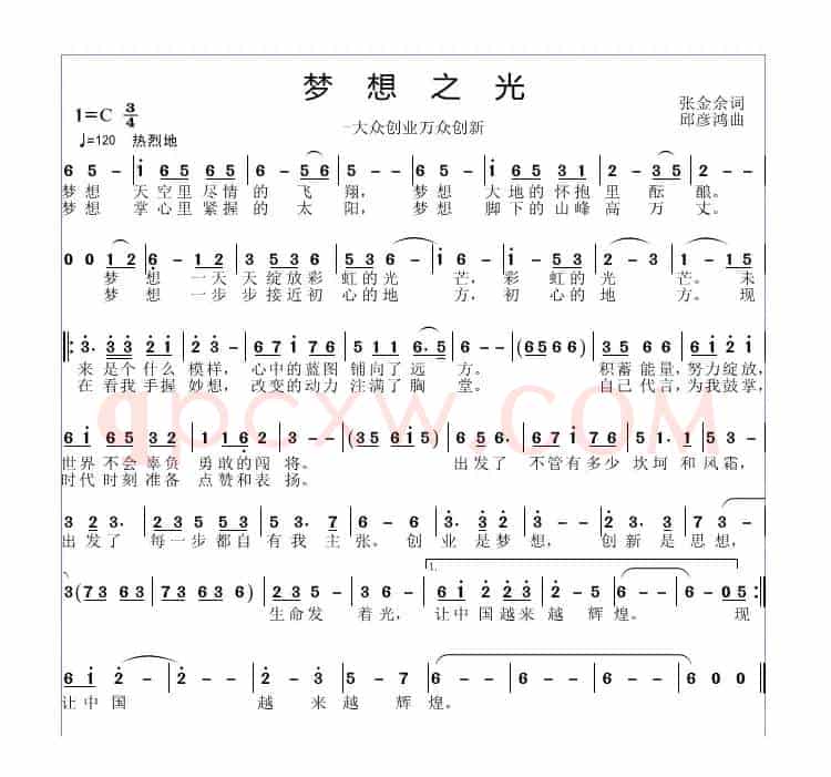 梦想之光