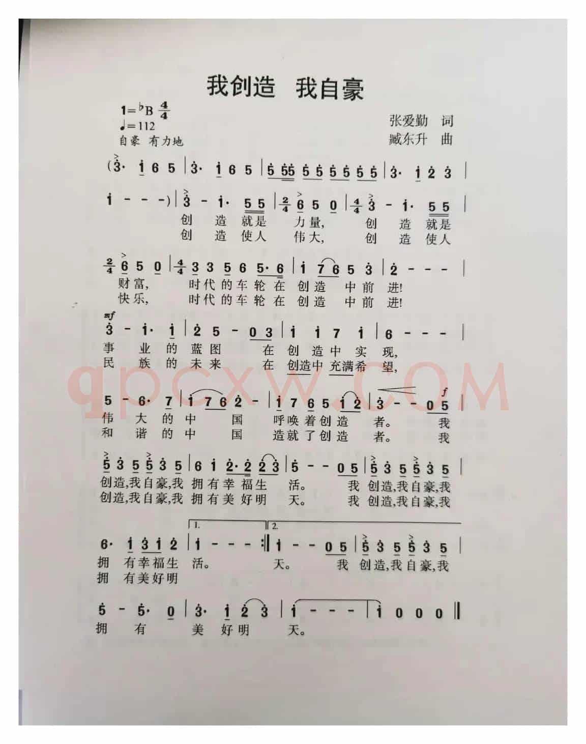 我创造  我自豪