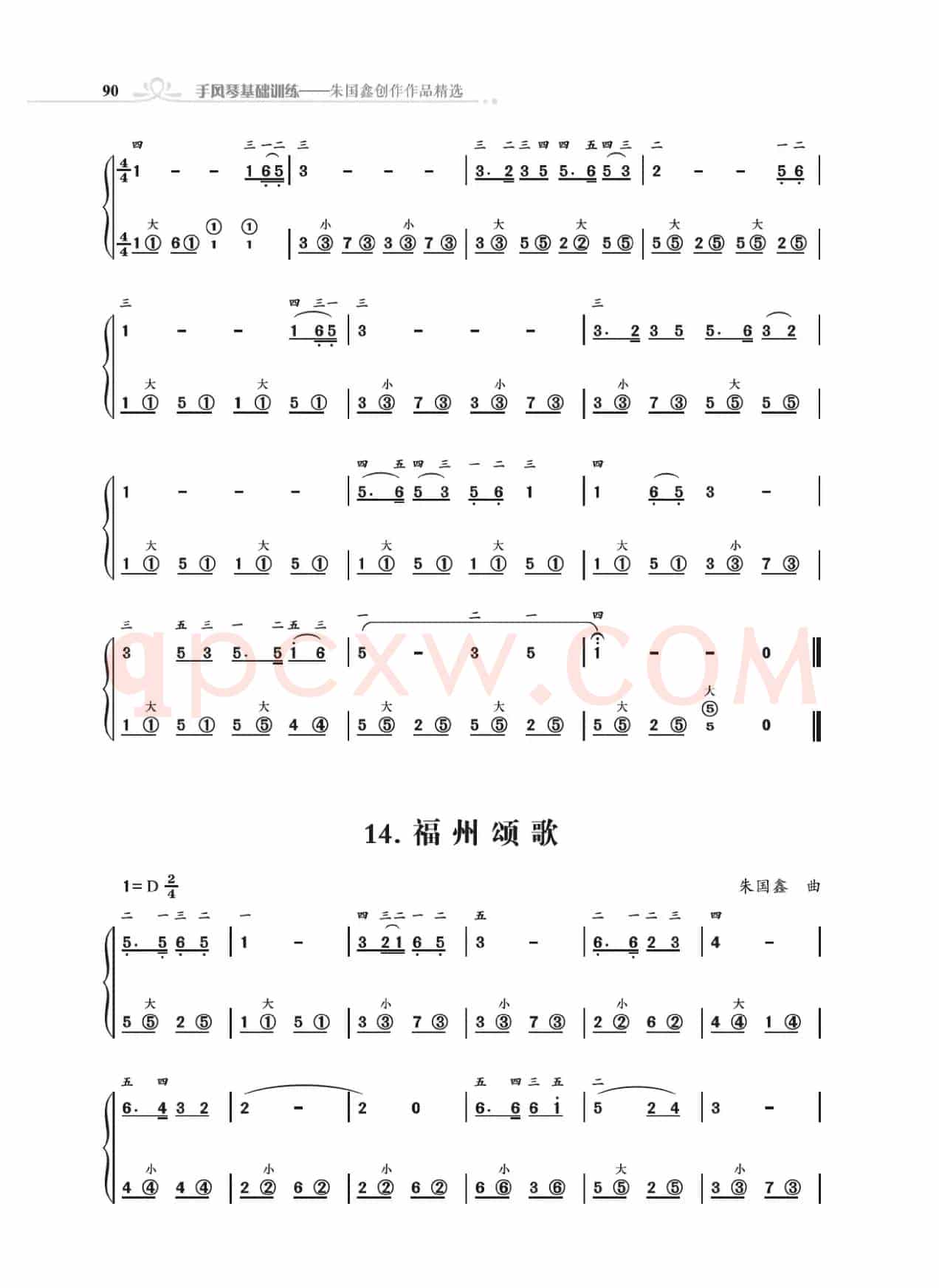 手风琴基础训练