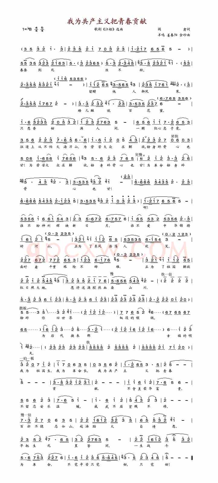 我为共产主义把青春贡献(歌剧《江姐》选曲)