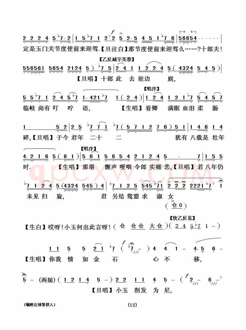 [粤剧粤曲] 壩陵泣别紫钗人