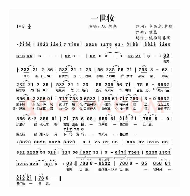 一世妆