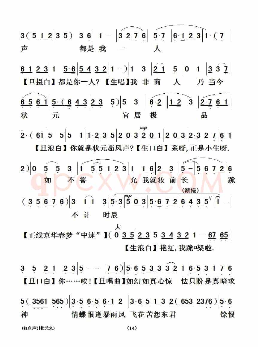 [粤曲]红鱼声引状元来