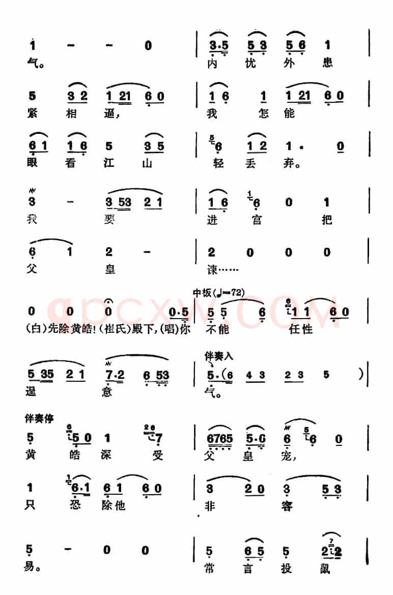 徐玉兰唱腔集：魏兵犯境国事非（选自《北地王》刘谌与崔氏唱段）