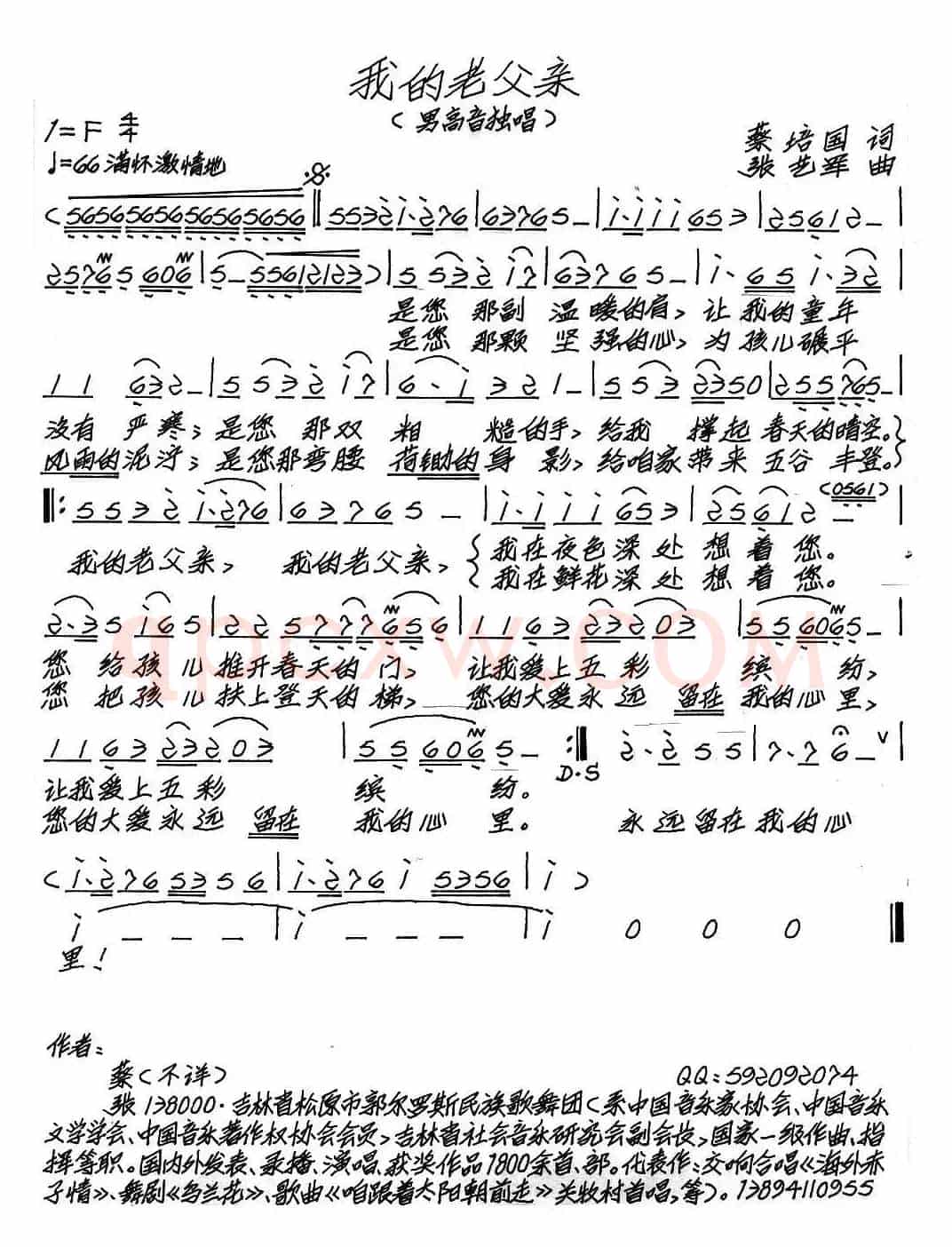 我的老父亲（蔡培国词 张艺军曲）