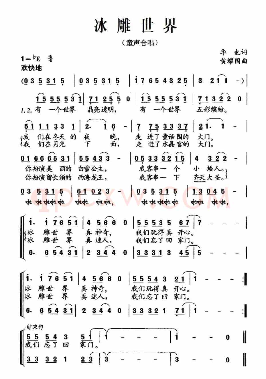 冰雕世界（童声合唱）