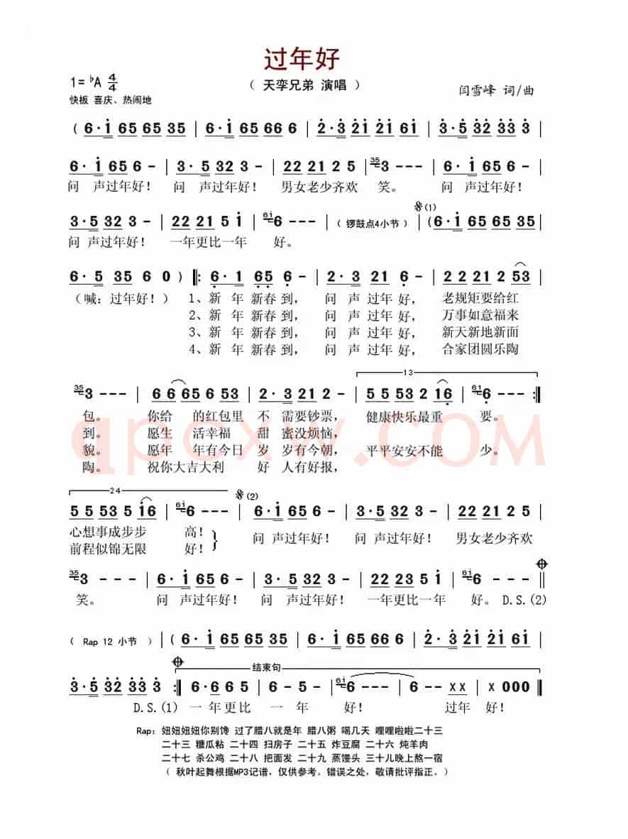 过年好(闫雪峰词曲)