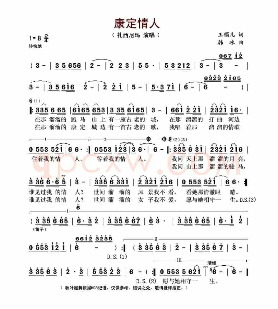 康定情人