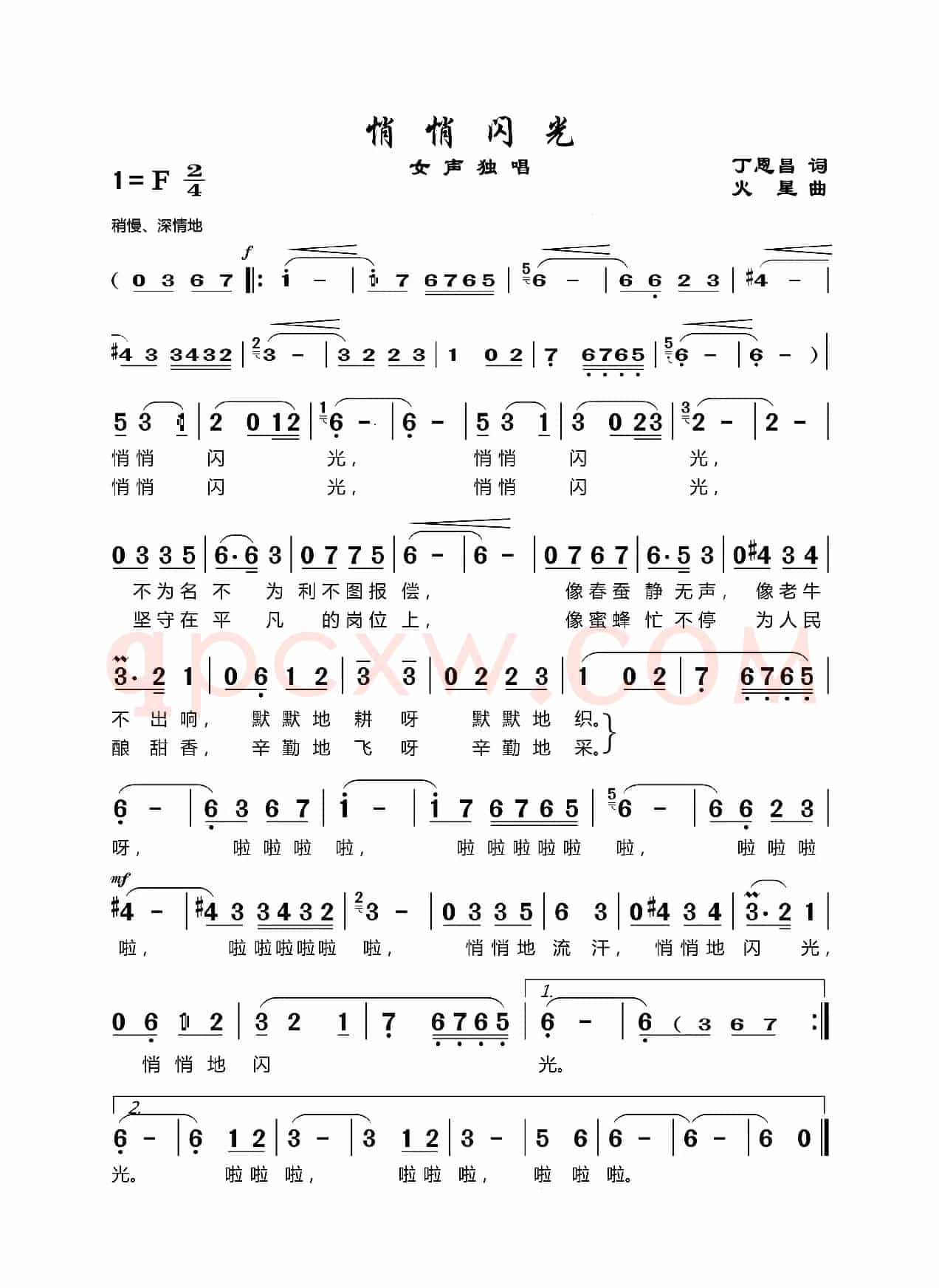 悄悄闪光（丁恩昌词 火星曲）