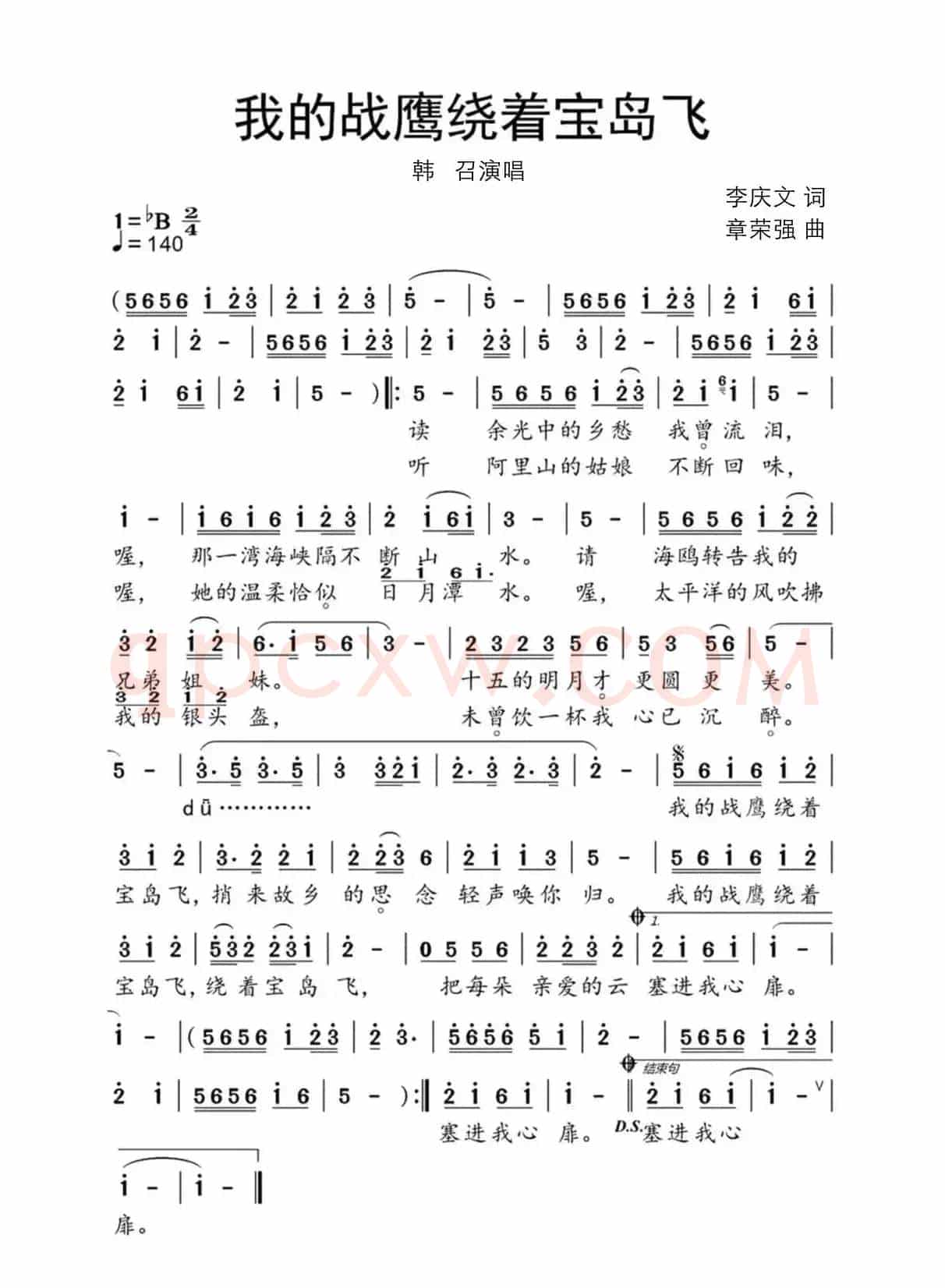 我的战鹰绕着宝岛飞（歌曲简谱）