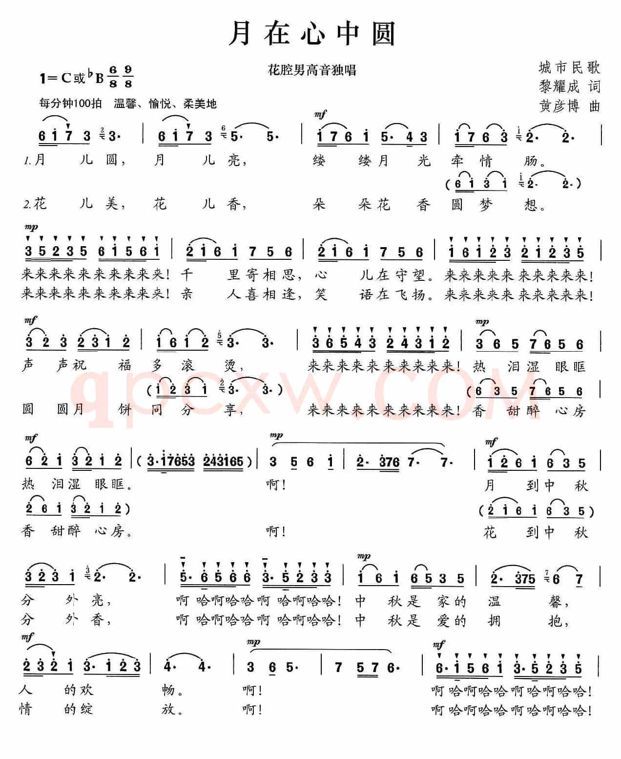 月在心中圆（黎耀成词 黄彦博曲）