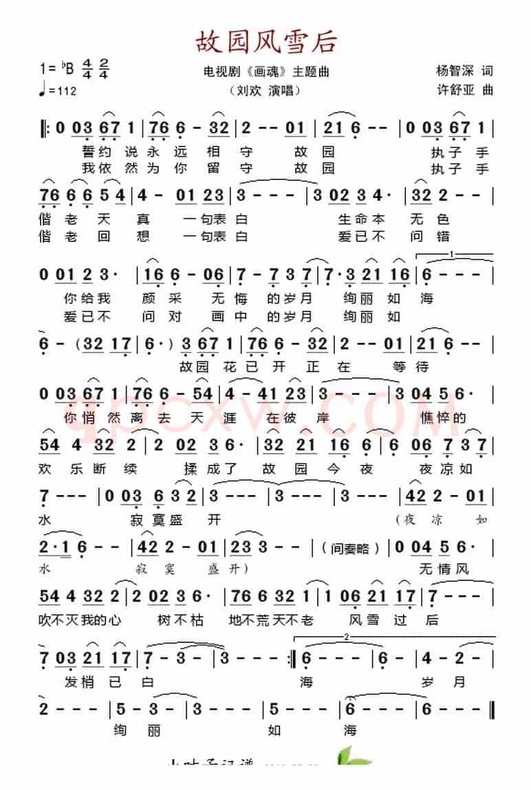 故园风雪后（电视剧《画魂》主题曲）
