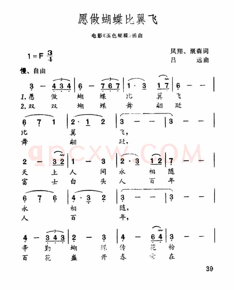 愿做蝴蝶比翼飞(电影《玉色蝴蝶》插曲)