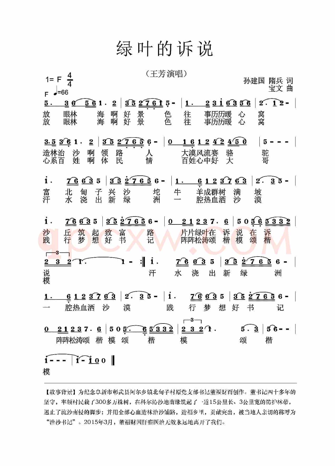 绿叶的诉说