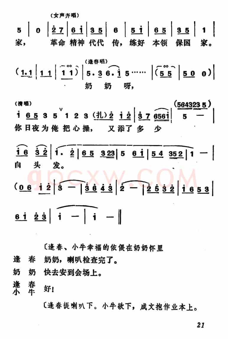 [吕剧]管得好（全本）