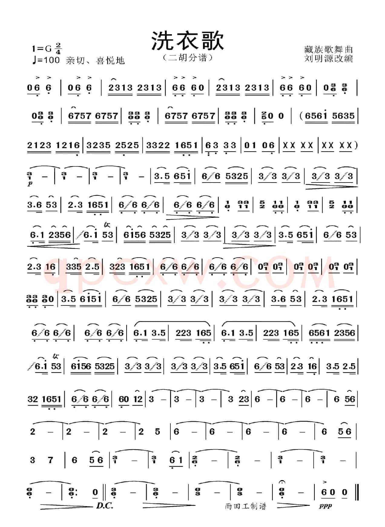 洗衣歌（二胡分谱）