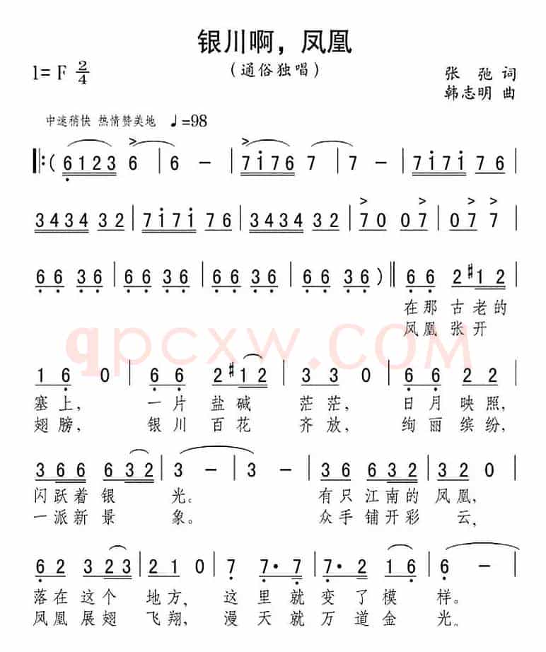 银川啊，凤凰