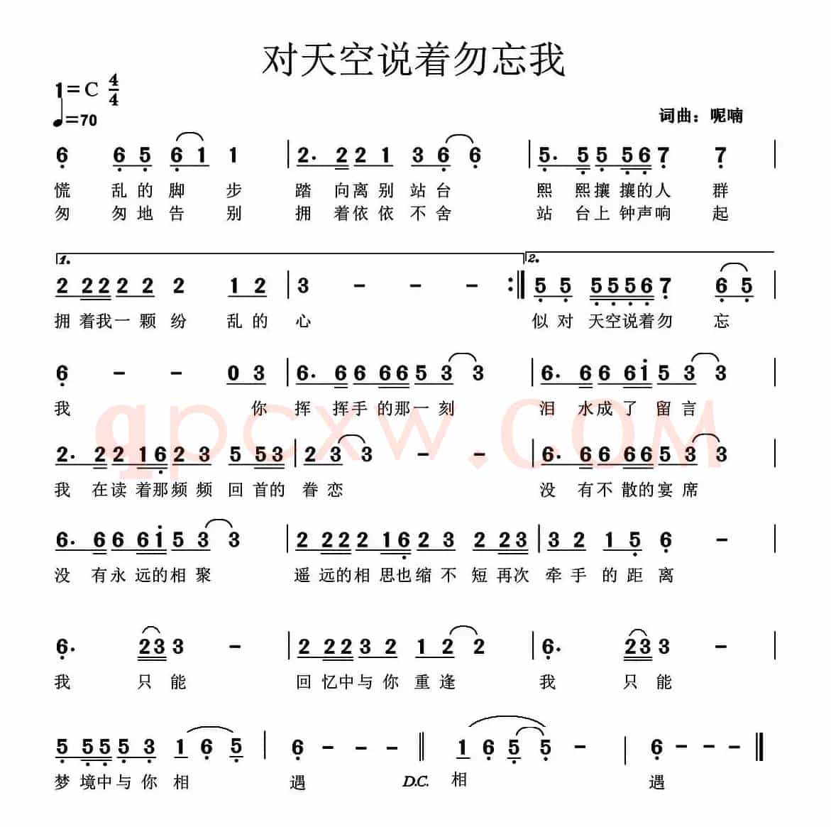 对天空说着勿忘我