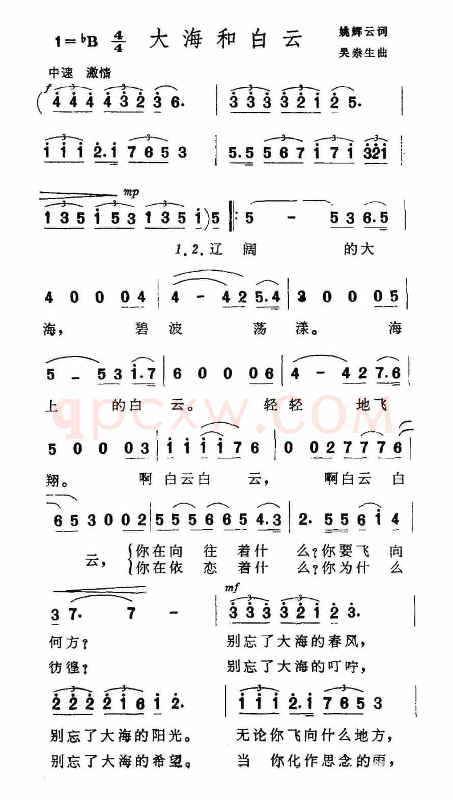 大海和白云（姚辉云词 吴崇生曲）