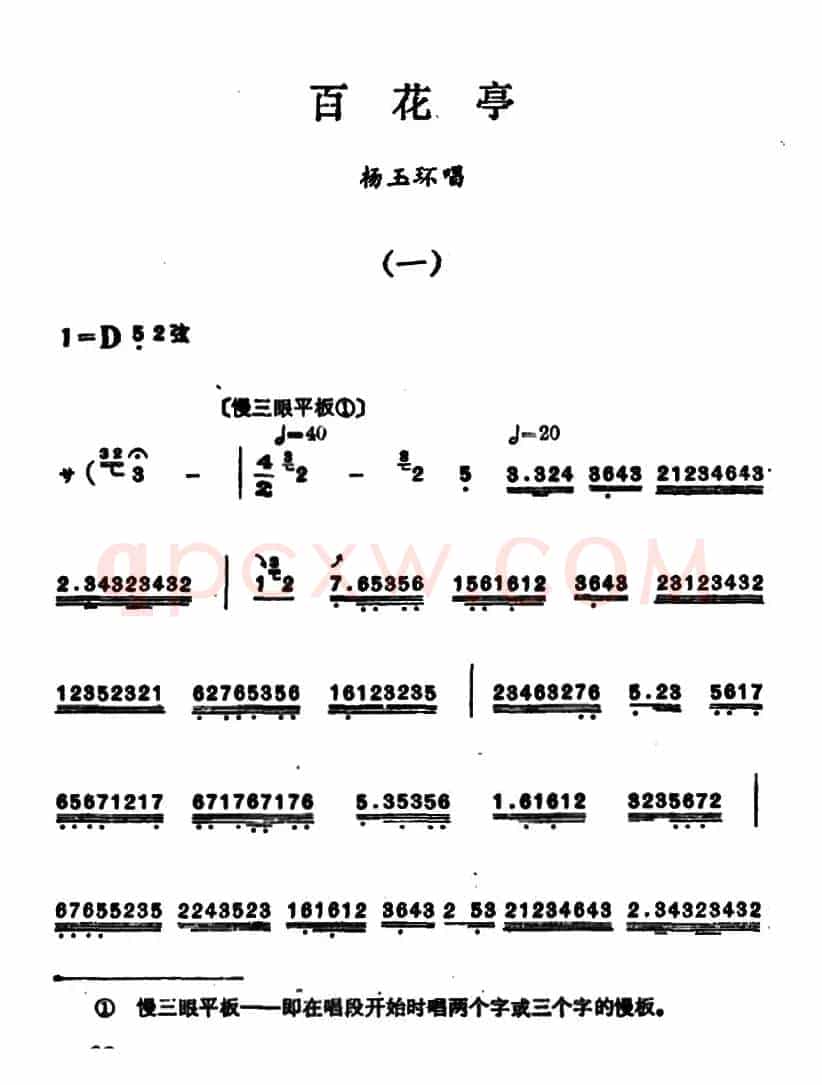 [汉剧]《百花亭》（杨玉环唱段）