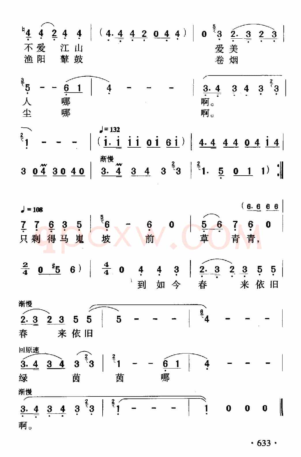三千宠爱在一身（电视剧《唐明皇》片尾曲）