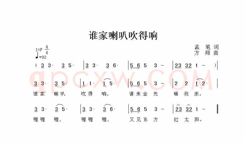 谁家喇叭吹得响