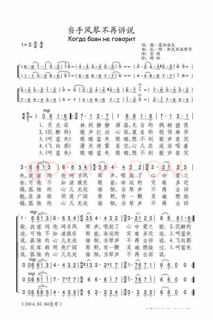 [俄]当手风琴不再诉说