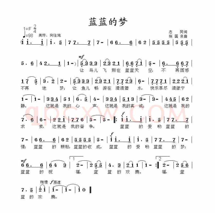 蓝蓝的梦
