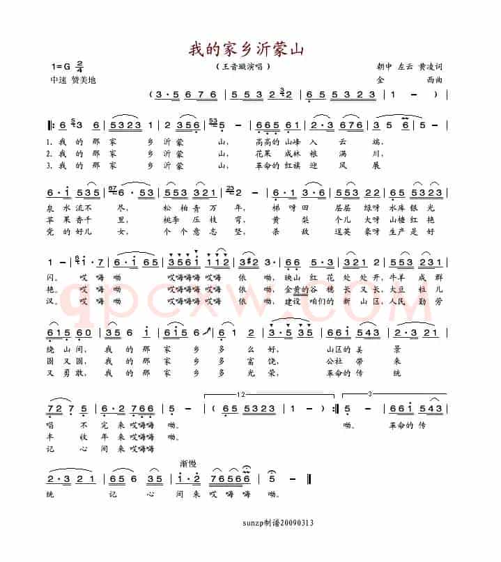 我的家乡沂蒙山