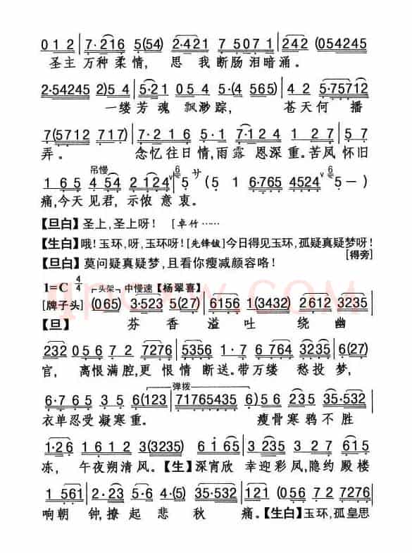 [粤曲]梦会骊宫