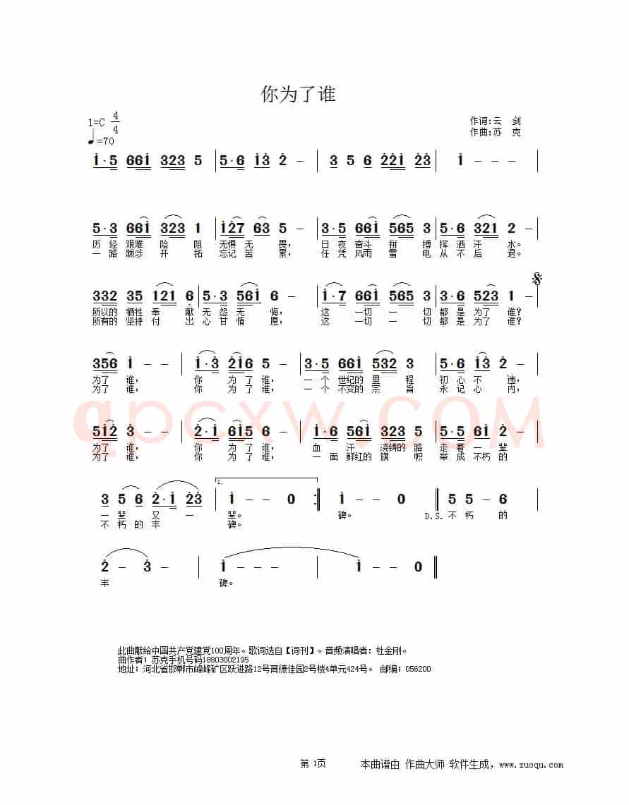 你为了谁