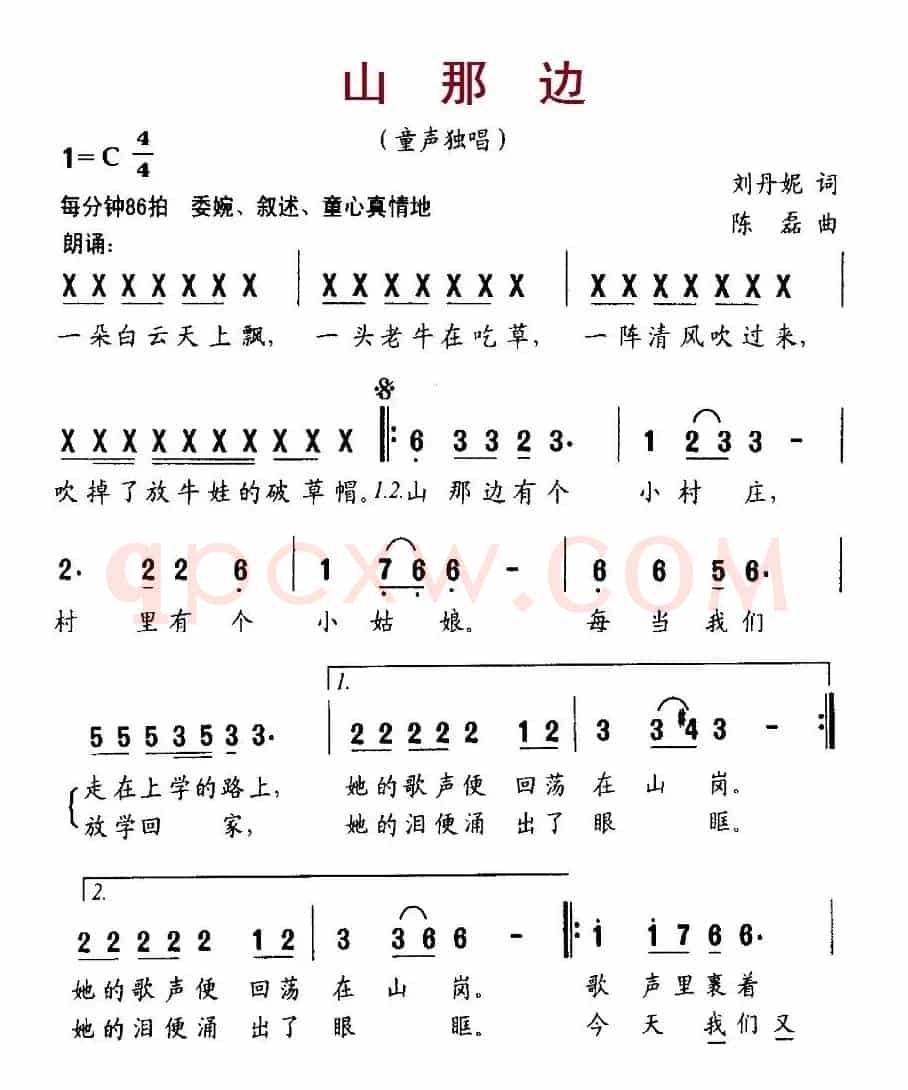 山那边（刘丹妮词 陈磊曲）
