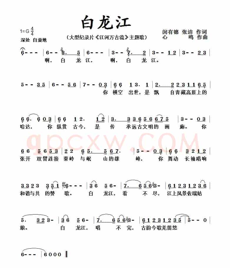 啊,白龙江!心鸣作曲 闵有德 张洁作词(纪录片《江河万古流》主题歌)