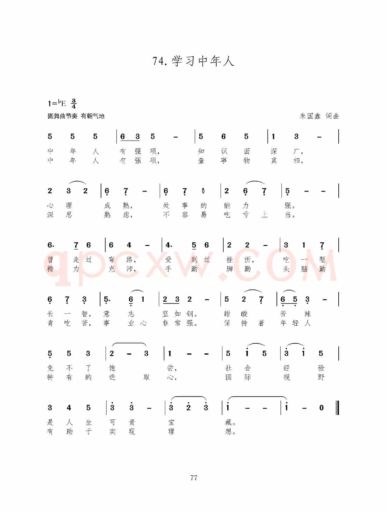 学习中年人（新歌100首）