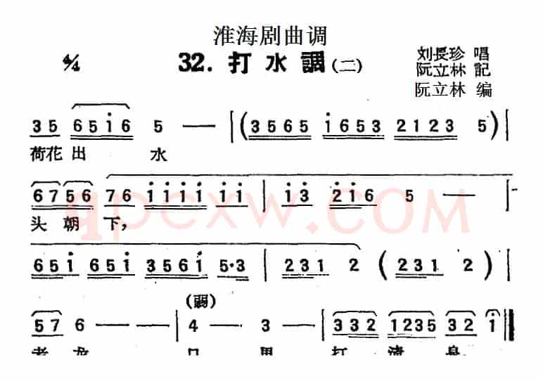 [淮海剧曲调]打水调（二）
