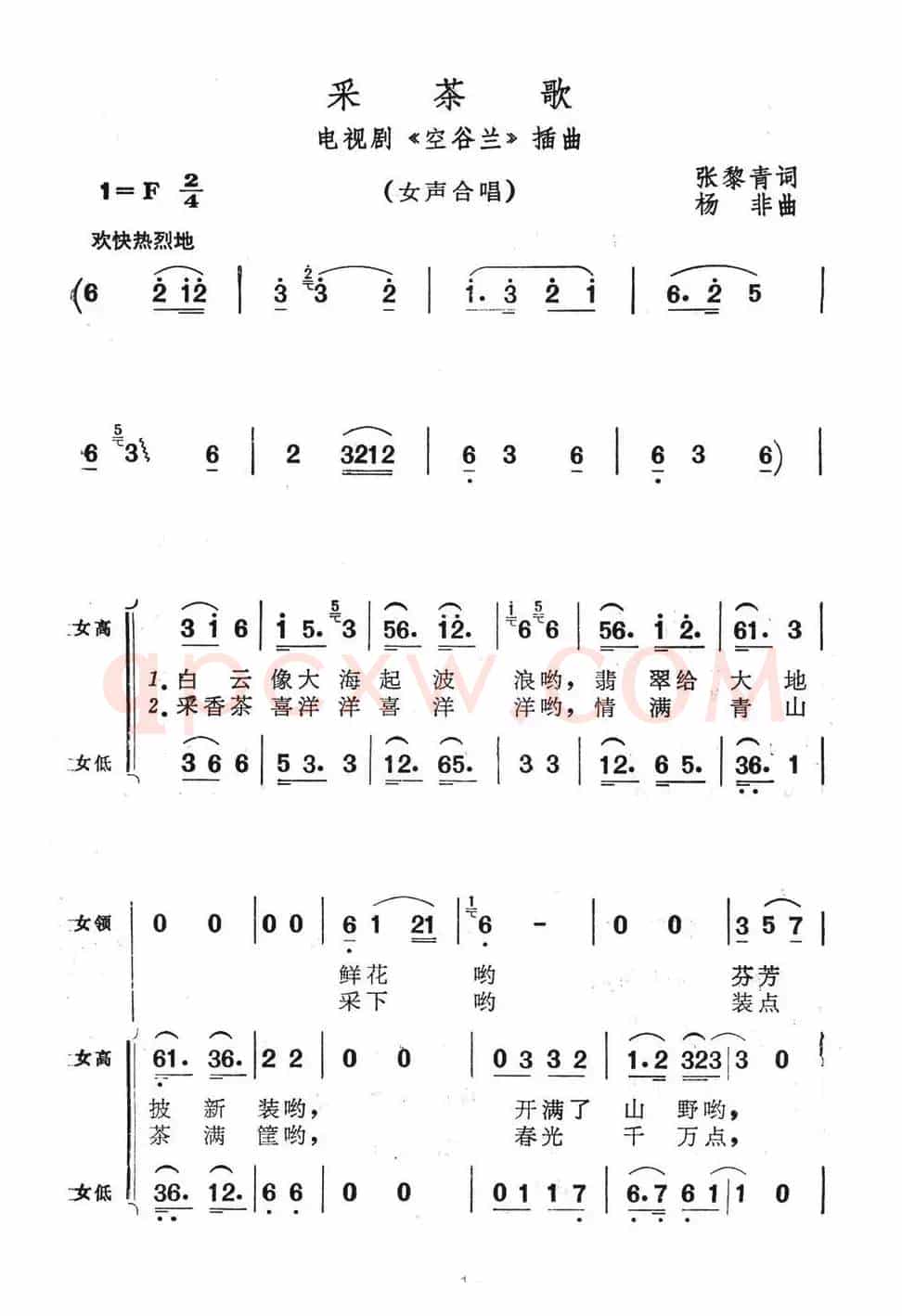 采茶歌（电视剧《空谷兰》插曲）