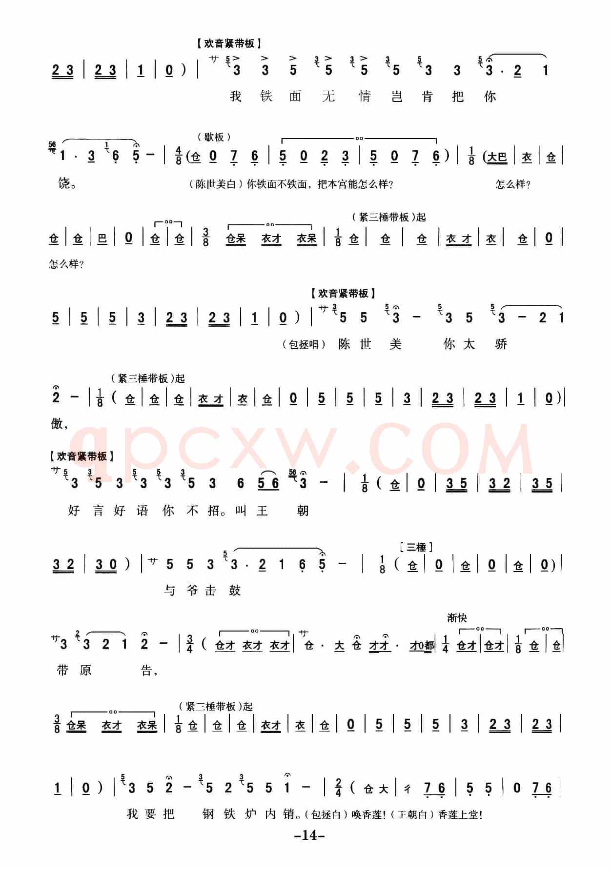 [秦腔]全折剧谱《扣押》（选自秦腔传统戏《铡美案》）