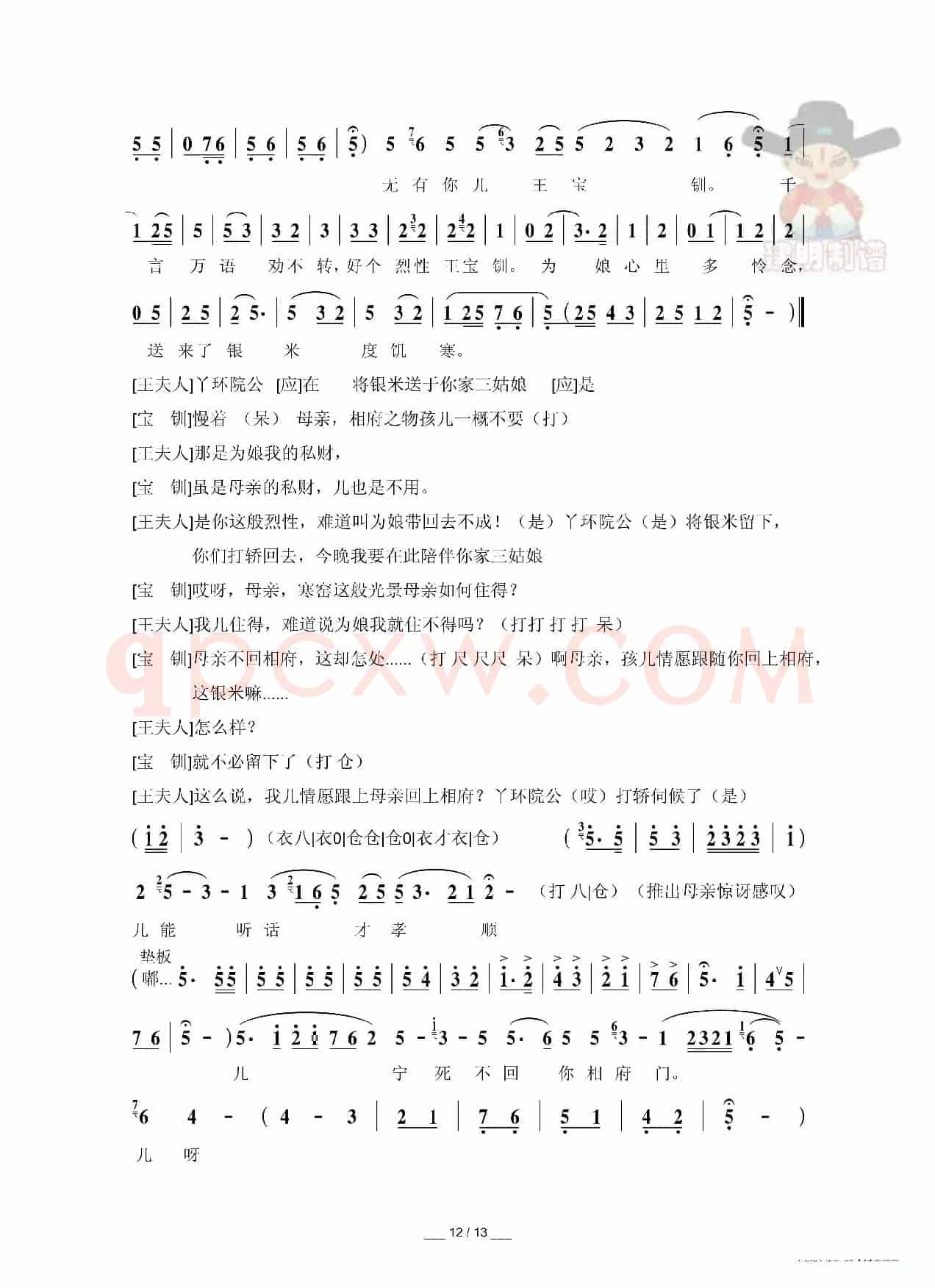 [秦腔]探窑（折子戏全本）