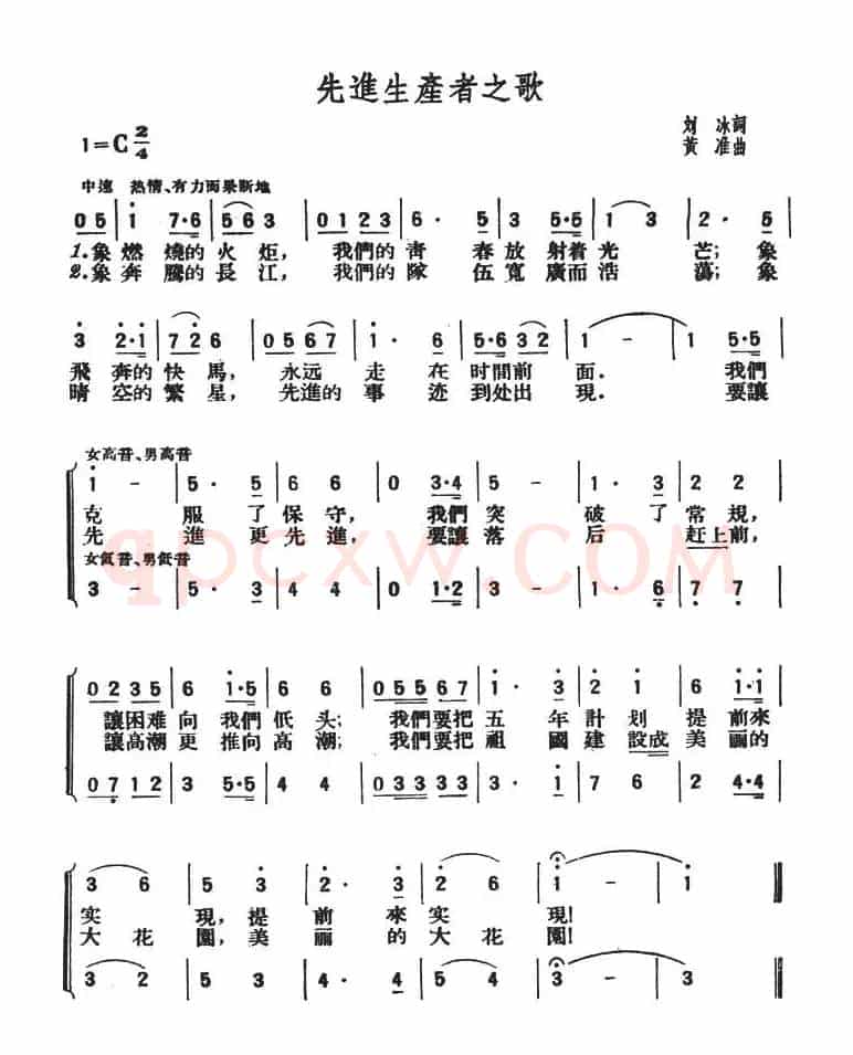 先进生产者之歌（刘冰词 黄准曲）
