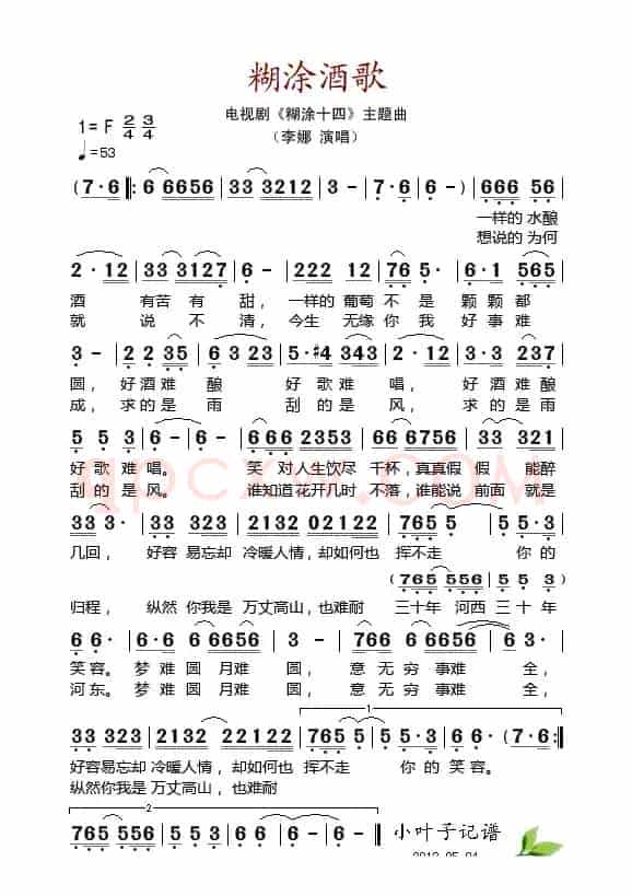 糊涂酒歌